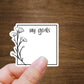 Goals Tracker Stickers with Flowers for Planners, Journals, and Notebooks | Die Cut, Matte Finish